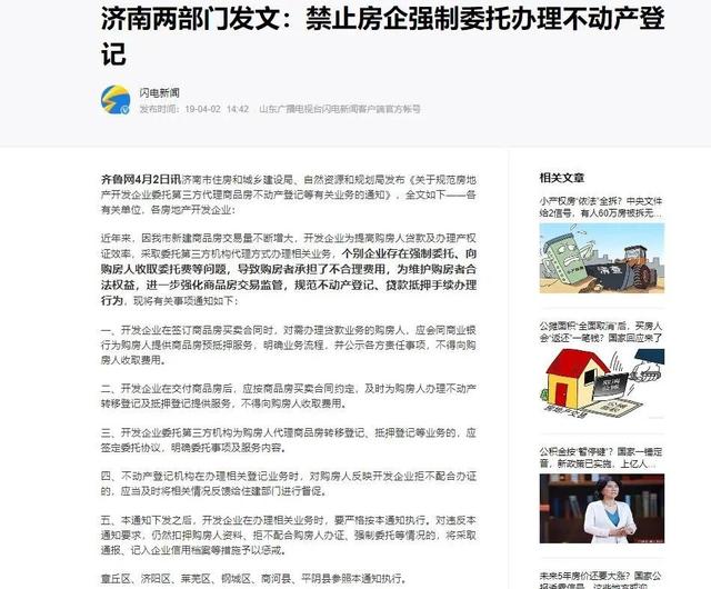 南宁某开发商强制代办&ldquo;不动产权证&rdquo;收千元服务费,记者采访遭3部门踢皮球